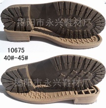 牛筋鞋底 工作鞋的耐磨之選，低價(jià)批發(fā)促銷來襲